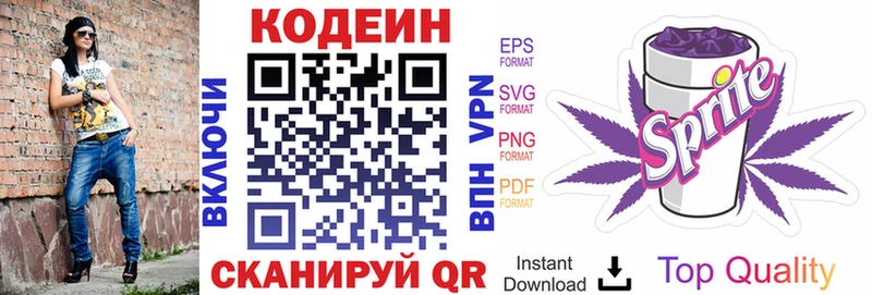 Кодеин Purple Drank  Сретенск 